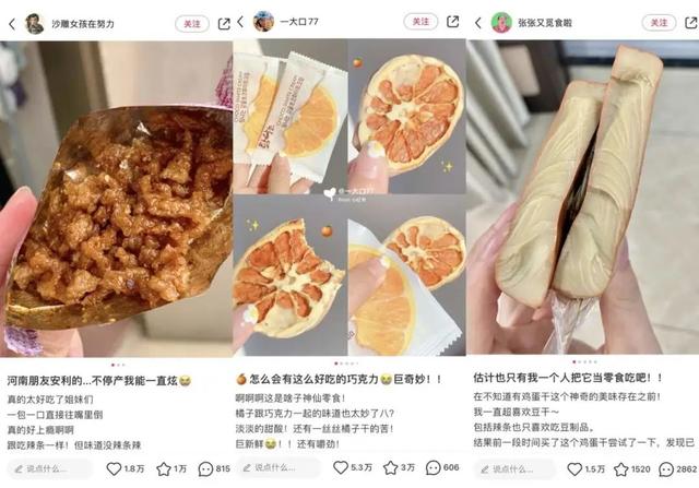 成本几千，小红书涨粉超60万？零食博主如何做出爆款笔记-第3张图片-90博客网