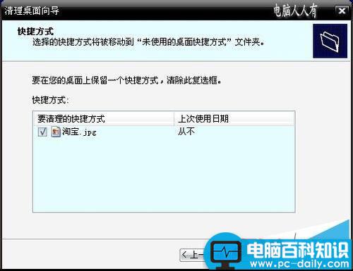 电脑桌面淘宝之类的假图标删不掉怎么办?-第7张图片-90博客网 电脑桌面淘宝之类的假图标删不掉怎么办?-第7张图片-90博客网