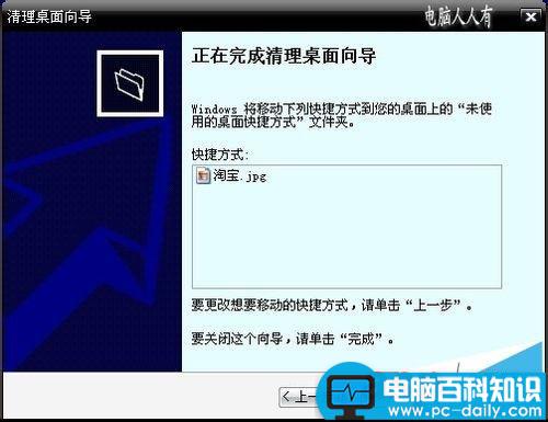 电脑桌面淘宝之类的假图标删不掉怎么办?-第8张图片-90博客网 电脑桌面淘宝之类的假图标删不掉怎么办?-第8张图片-90博客网