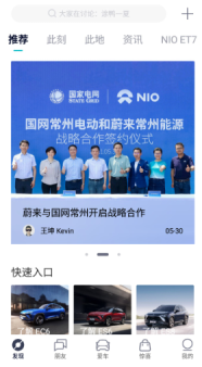 【车厂手机APP】新势力篇-蔚来-第2张图片-90博客网 【车厂手机APP】新势力篇-蔚来-第2张图片-90博客网