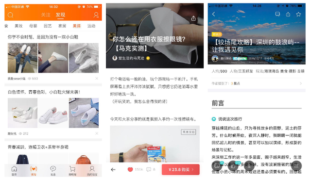 多个层面，浅析内容电商-第3张图片-90博客网