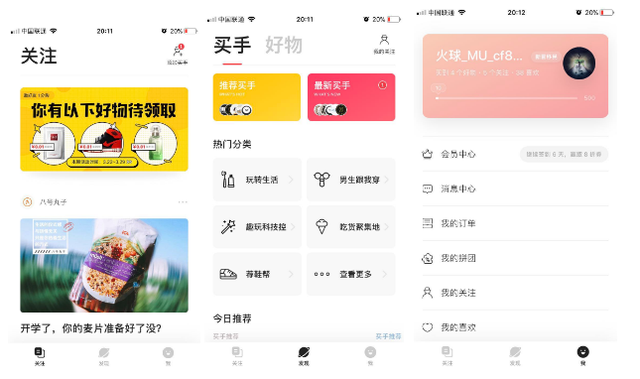 多个层面，浅析内容电商-第15张图片-90博客网