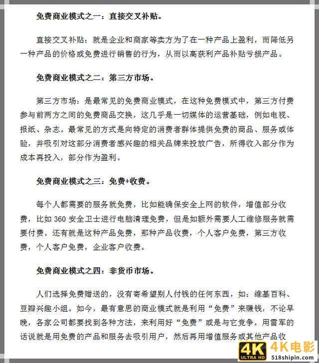互联网运营的常见思路和方法（商业模式、社群运营、产品盈利）-第3张图片-90博客网