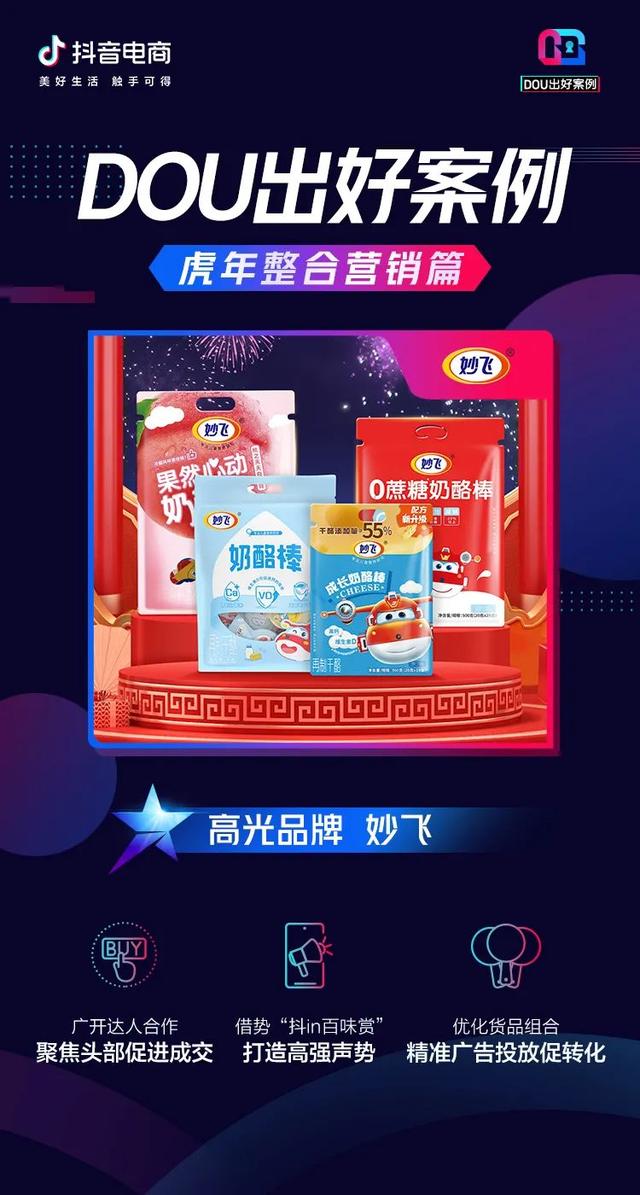 虎年整合营销大盘点，看这些品牌在抖音电商“虎”力全开-第2张图片-90博客网