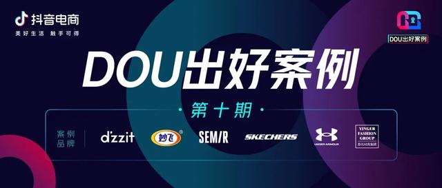 虎年整合营销大盘点，看这些品牌在抖音电商“虎”力全开-第1张图片-90博客网