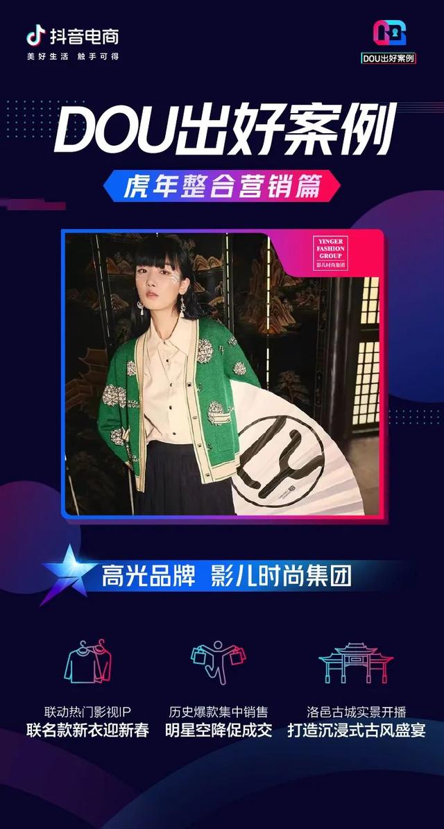 虎年整合营销大盘点，看这些品牌在抖音电商“虎”力全开-第5张图片-90博客网