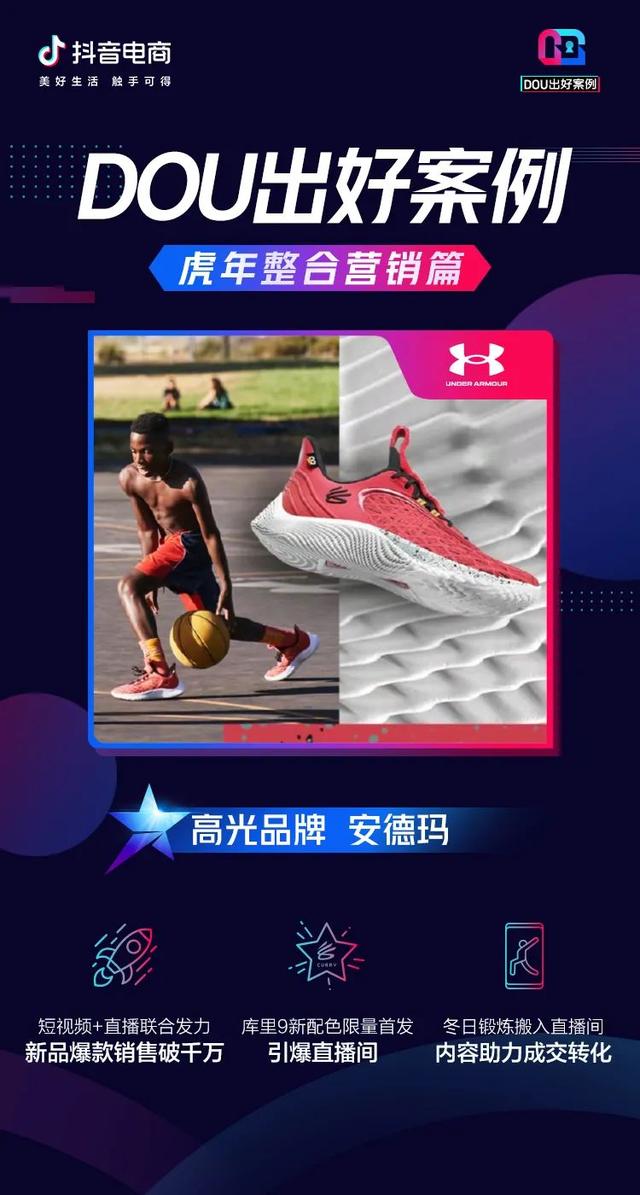 虎年整合营销大盘点，看这些品牌在抖音电商“虎”力全开-第6张图片-90博客网