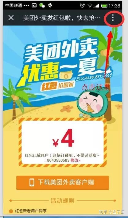 APP拉新活动：如何利用有效形式，快速实现拉新-第6张图片-90博客网