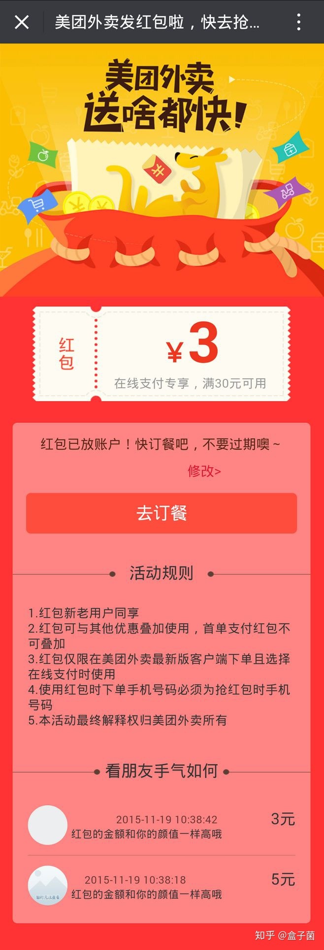 APP拉新活动：如何利用有效形式，快速实现拉新-第8张图片-90博客网