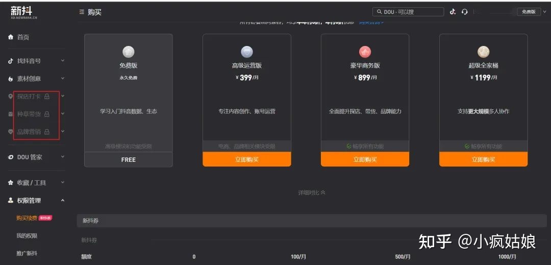 收藏 | 快速涨粉的短视频运营工具大全！-第7张图片-90博客网