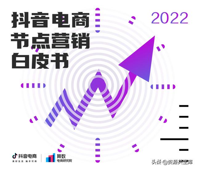2022年抖音电商营销白皮书（全年营销日历+营销大促活动规划）-第1张图片-90博客网