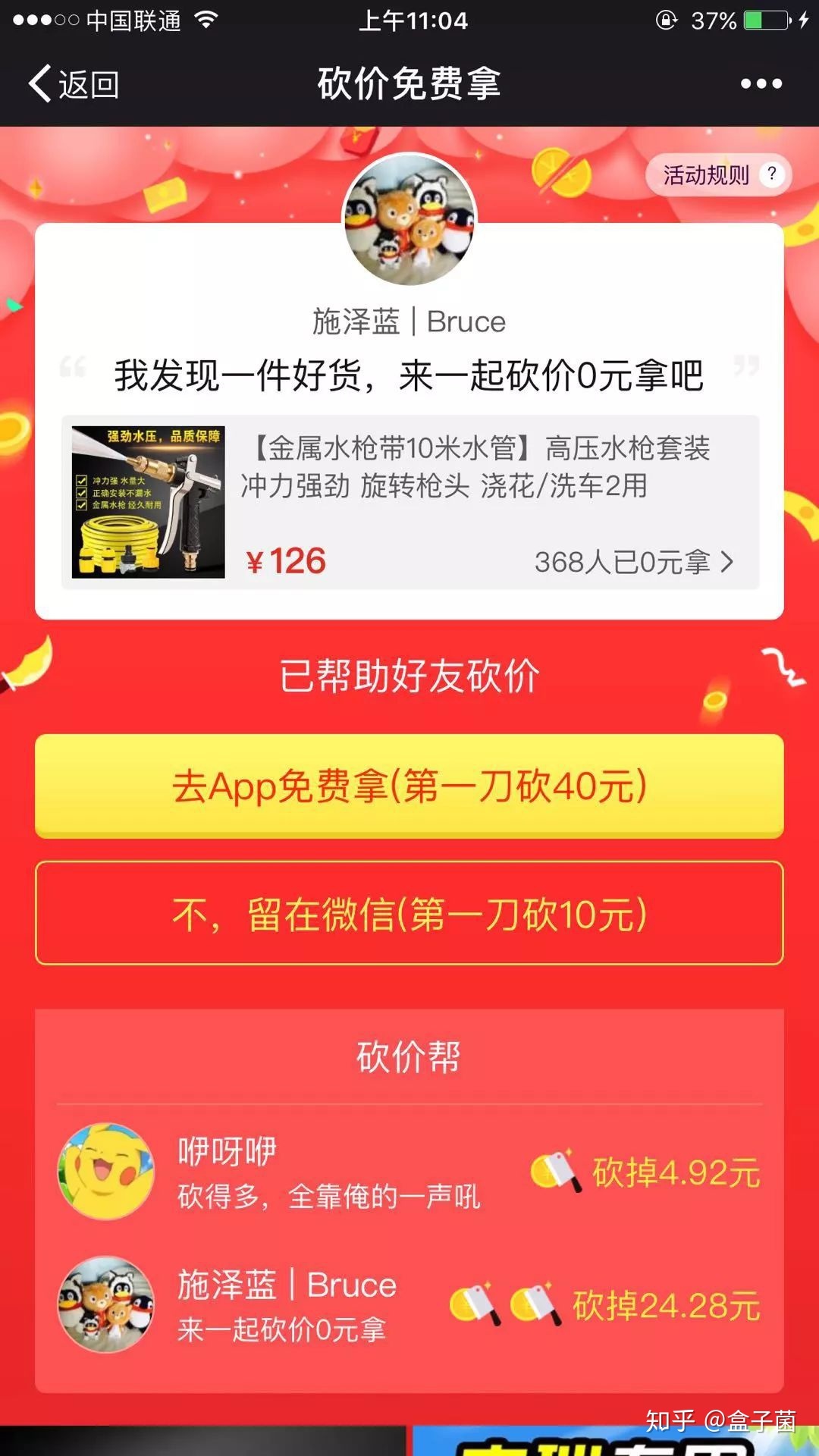 APP拉新活动：如何利用有效形式，快速实现拉新-第11张图片-90博客网