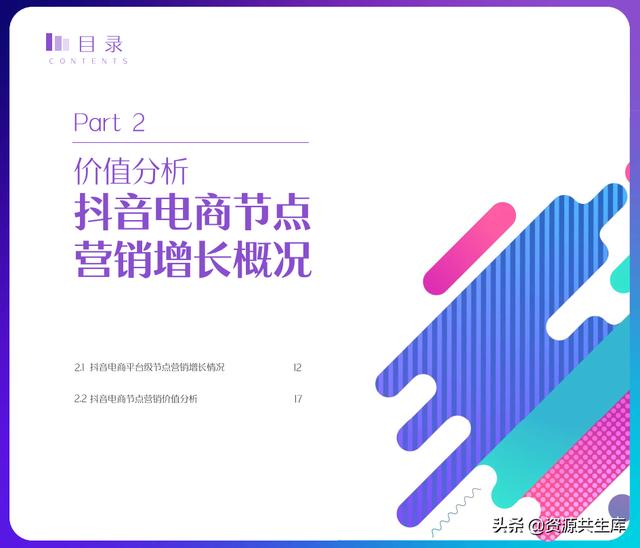 2022年抖音电商营销白皮书（全年营销日历+营销大促活动规划）-第11张图片-90博客网