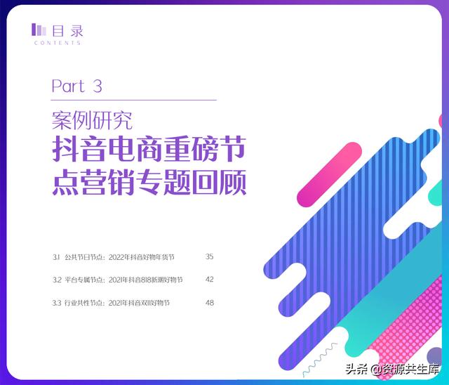 2022年抖音电商营销白皮书（全年营销日历+营销大促活动规划）-第34张图片-90博客网