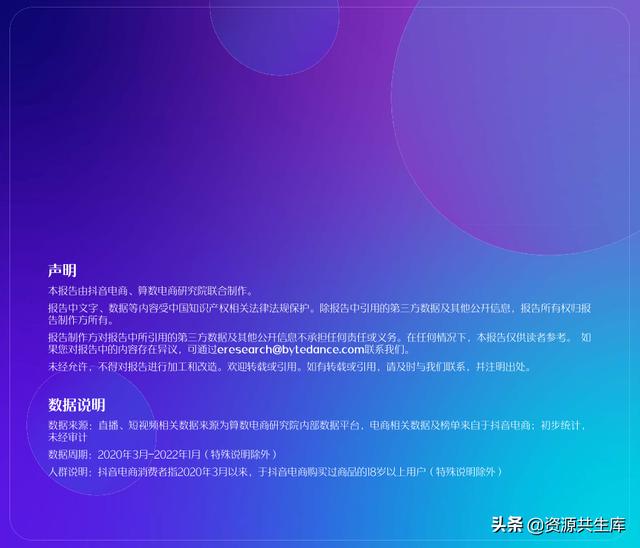 2022年抖音电商营销白皮书（全年营销日历+营销大促活动规划）-第65张图片-90博客网