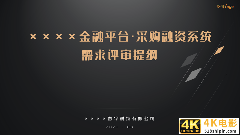 重磅推荐：对标产品总监，手把手教你编写《评审提纲》-第3张图片-90博客网