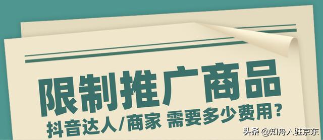即将生效！抖音新增“推广保证金”规则，平台限制商品可推广-第3张图片-90博客网