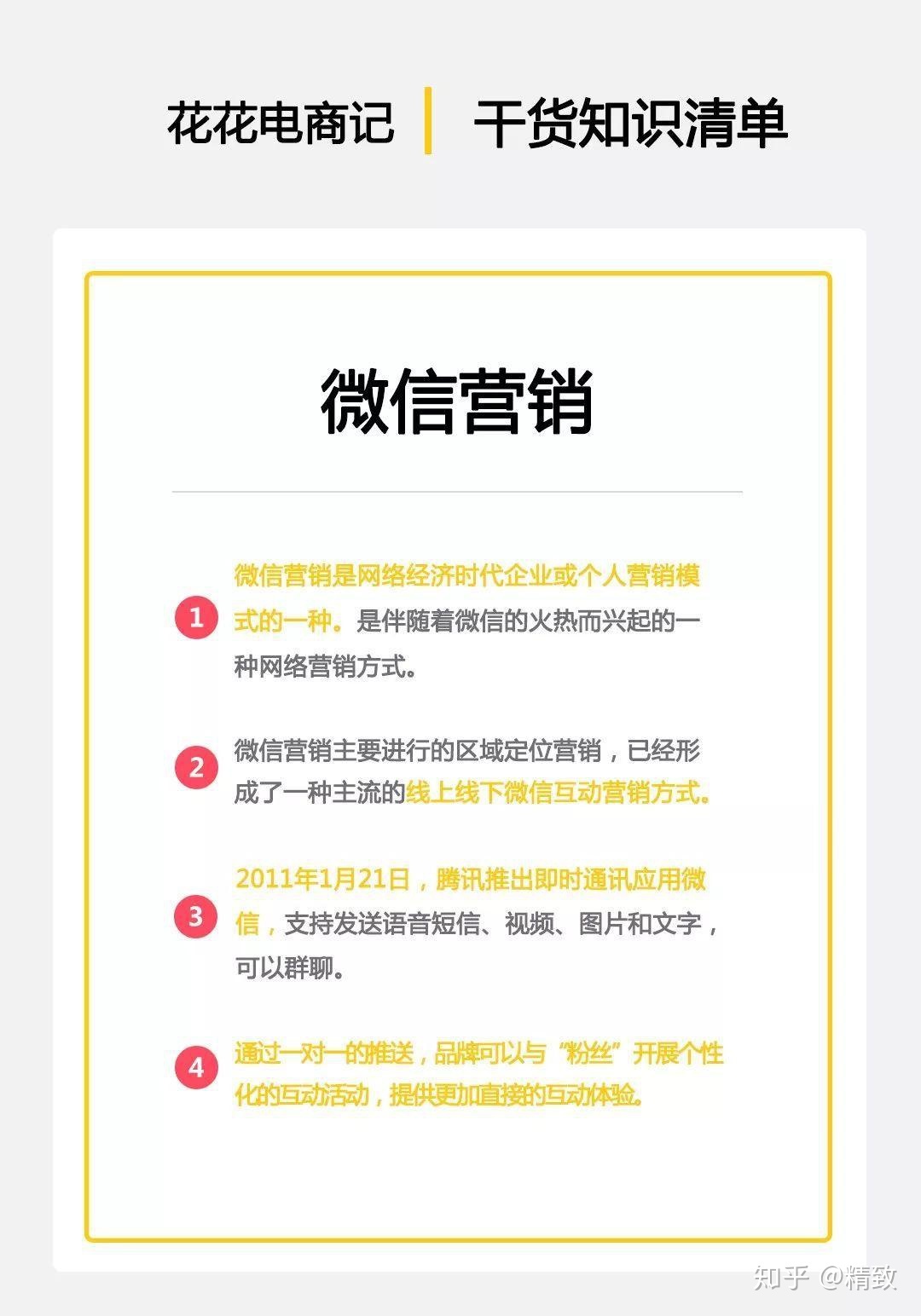 市场营销之微信营销-第9张图片-90博客网