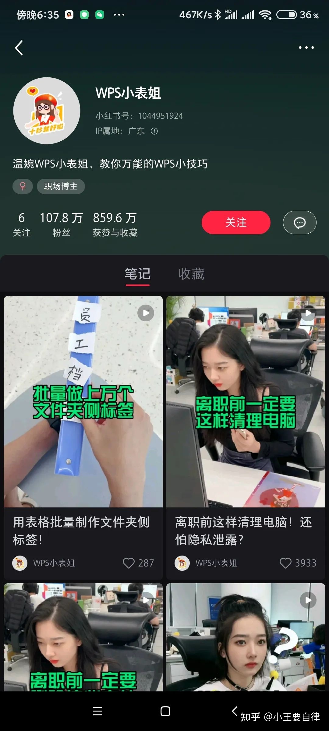 《小红书起号宝典》5000字顶级干货 关于运营小红书你想 ...-第9张图片-90博客网