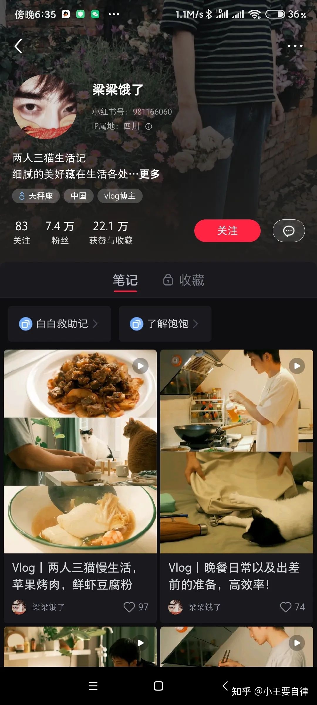 《小红书起号宝典》5000字顶级干货 关于运营小红书你想 ...-第7张图片-90博客网