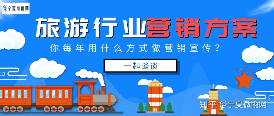 旅游行业微信营销方案？-第1张图片-90博客网