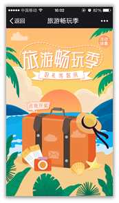 旅游行业微信营销方案？-第4张图片-90博客网