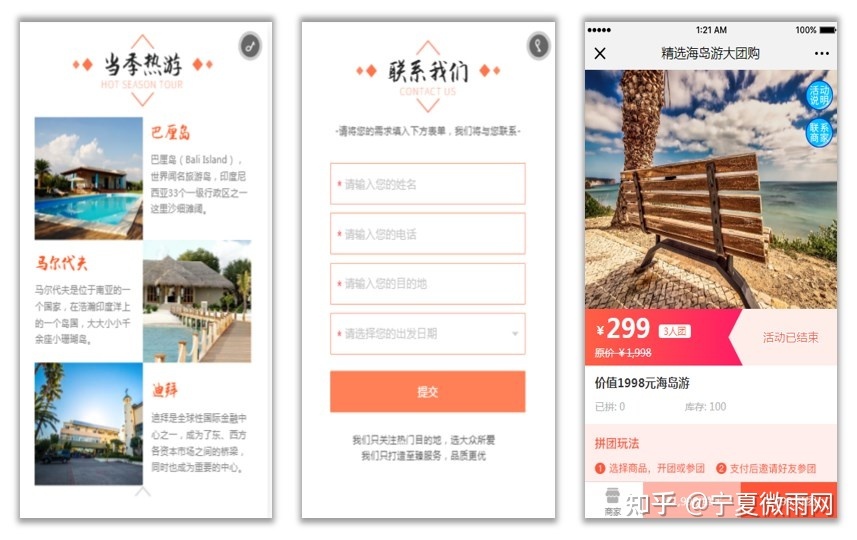 旅游行业微信营销方案？-第11张图片-90博客网