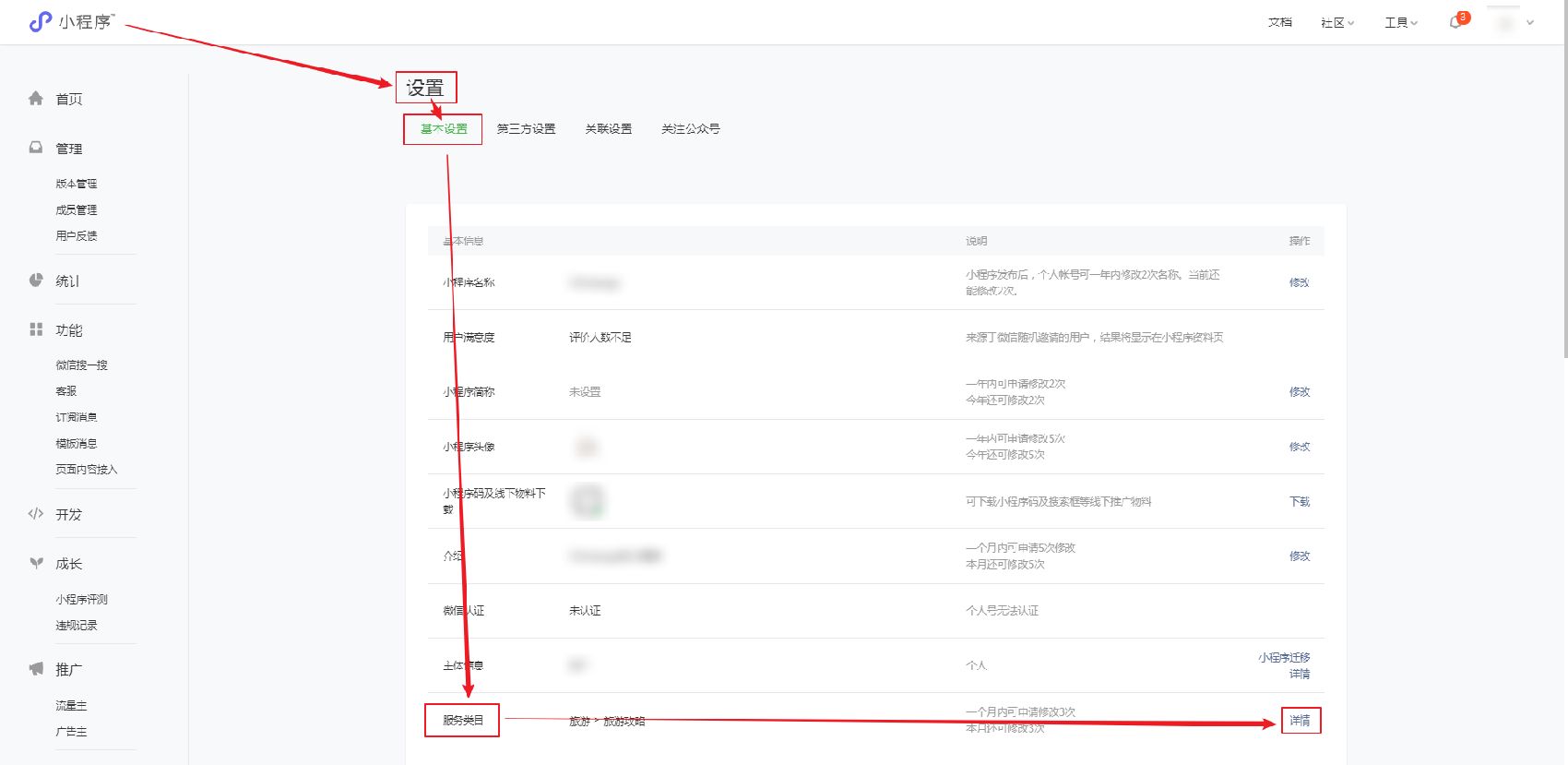 智能商城小程序发布须知-第1张图片-90博客网