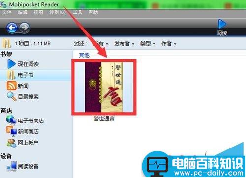 mobi文件格式怎么打开?mobi打开图文教程-第1张图片-90博客网