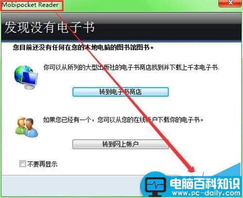 mobi文件格式怎么打开?mobi打开图文教程-第3张图片-90博客网