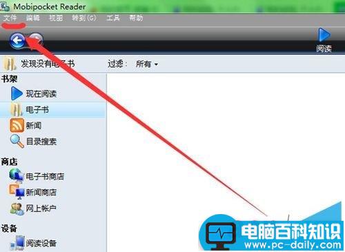 mobi文件格式怎么打开?mobi打开图文教程-第4张图片-90博客网