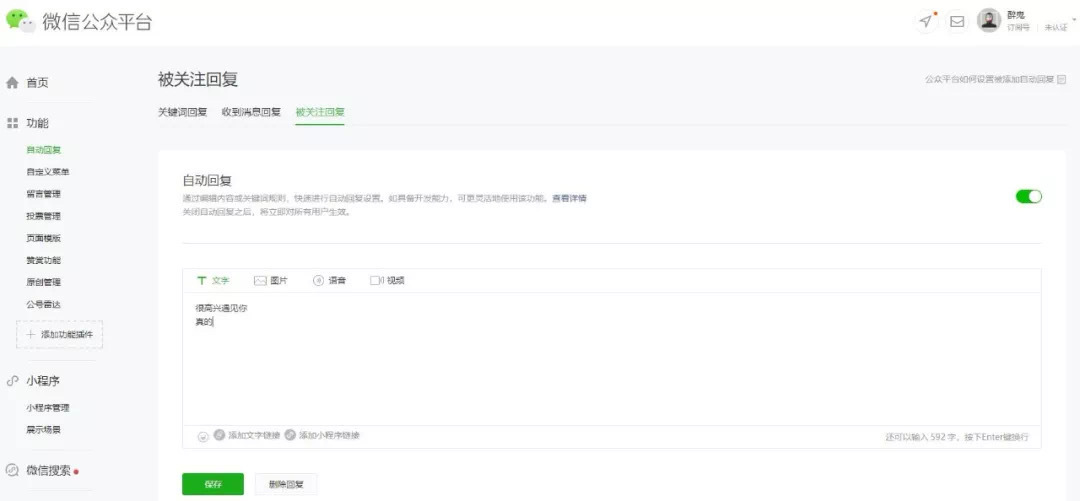 新手如何学会去运营微信公众号？-第6张图片-90博客网