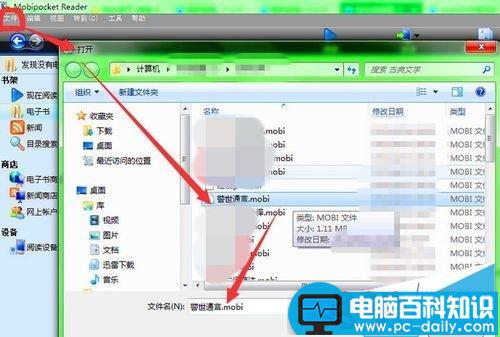 mobi文件格式怎么打开?mobi打开图文教程-第5张图片-90博客网