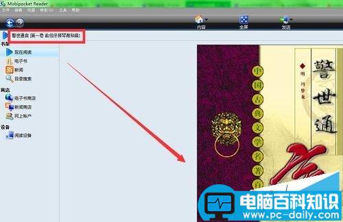 mobi文件格式怎么打开?mobi打开图文教程-第6张图片-90博客网