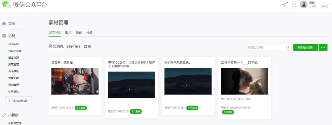 新手如何学会去运营微信公众号？-第8张图片-90博客网
