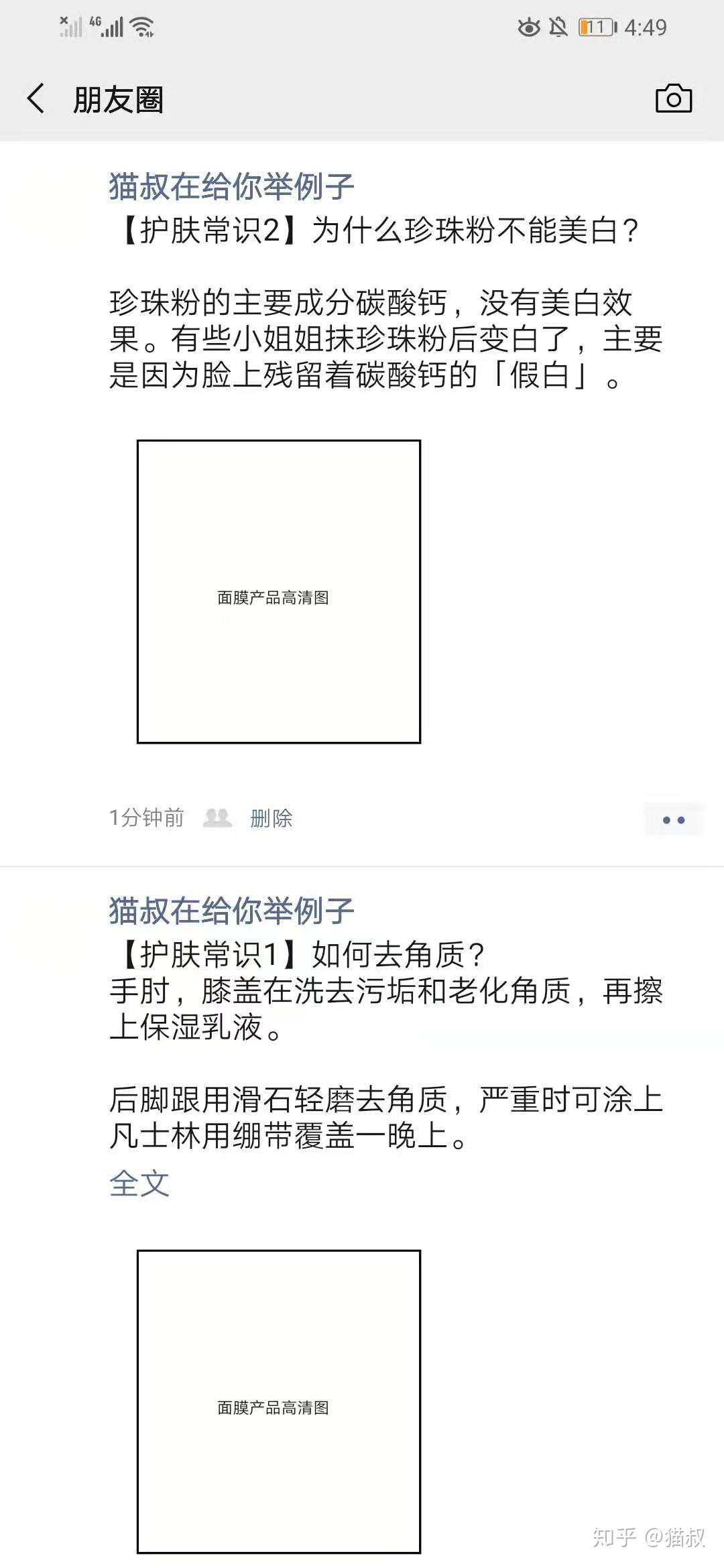 微商怎么发朋友圈营销文案？-第10张图片-90博客网