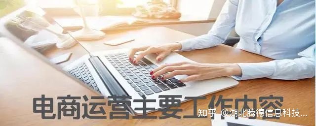 电商运营主要工作内容-第4张图片-90博客网 电商运营主要工作内容-第4张图片-90博客网