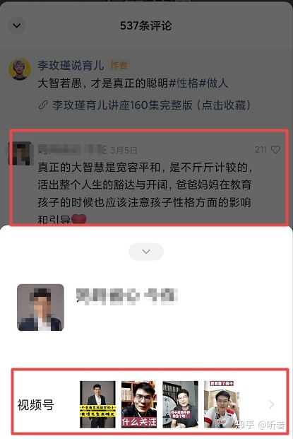 视频号新手必备的运营技巧-第6张图片-90博客网