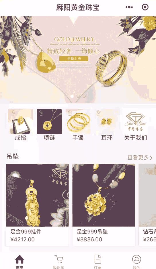 用小程序,打开珠宝销售新思路-第1张图片-90博客网 用小程序,打开珠宝销售新思路-第1张图片-90博客网