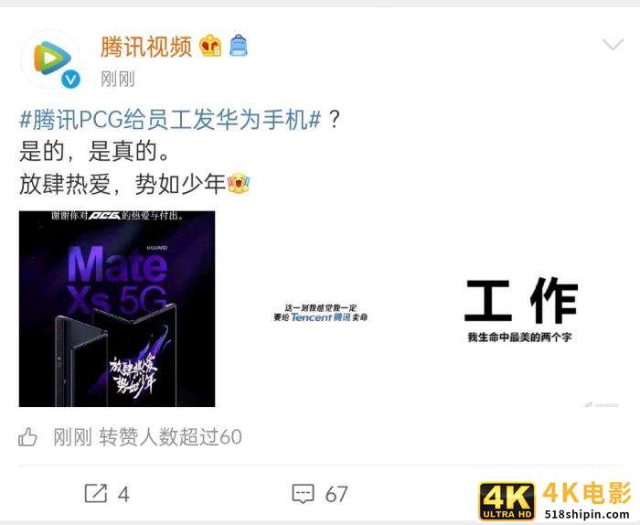 给员工送iPhone惨遭被骂，送华为手机又遭批量出售，腾讯：我太难了-第4张图片-90博客网