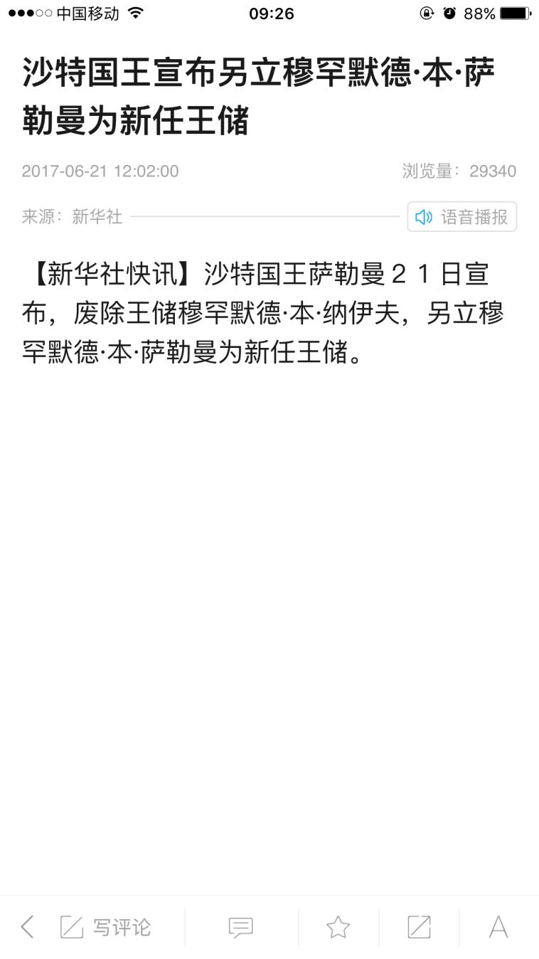 都是资讯类APP,凭什么新华社运营得那么好?-第3张图片-90博客网 都是资讯类APP,凭什么新华社运营得那么好?-第3张图片-90博客网