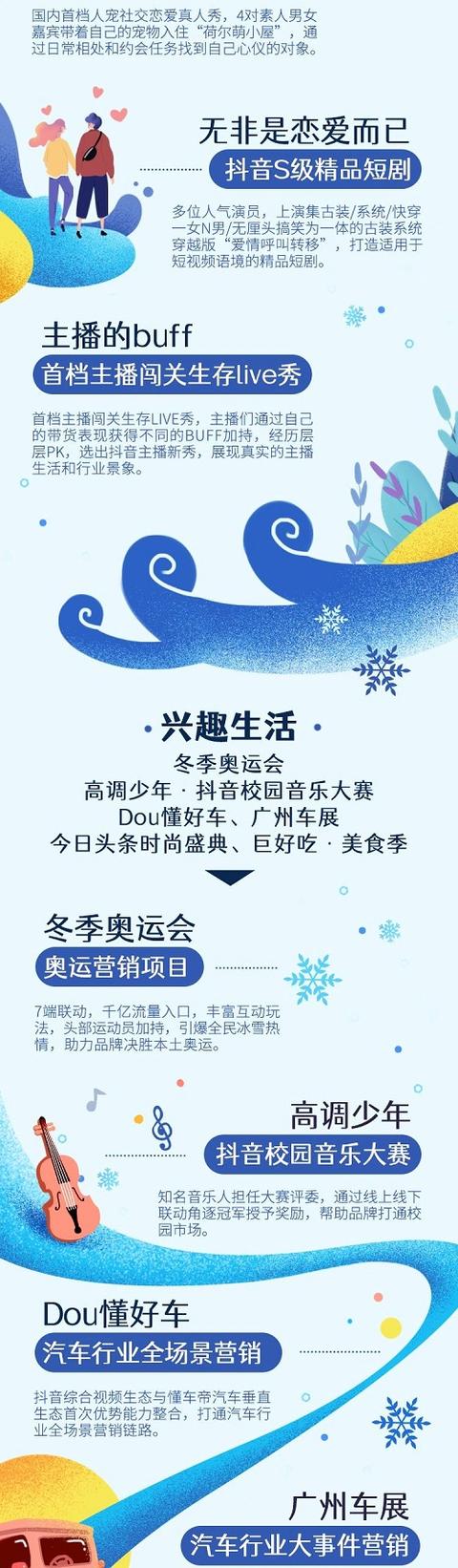 抖音Q4营销资源解读，不要错过下一个爆火机会-第3张图片-90博客网