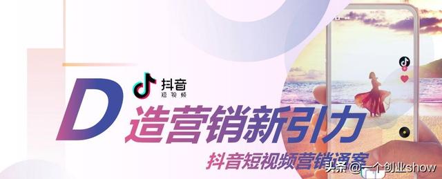 每个人都能学会的抖音营销运营技巧，让你的抖音变现不再“难”-第2张图片-90博客网