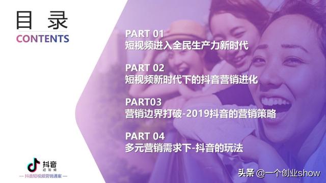 每个人都能学会的抖音营销运营技巧，让你的抖音变现不再“难”-第3张图片-90博客网
