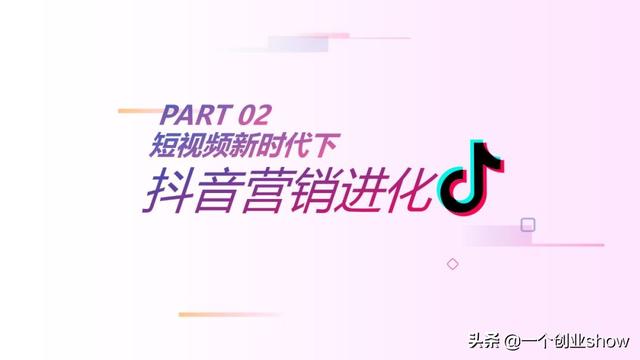 每个人都能学会的抖音营销运营技巧，让你的抖音变现不再“难”-第19张图片-90博客网