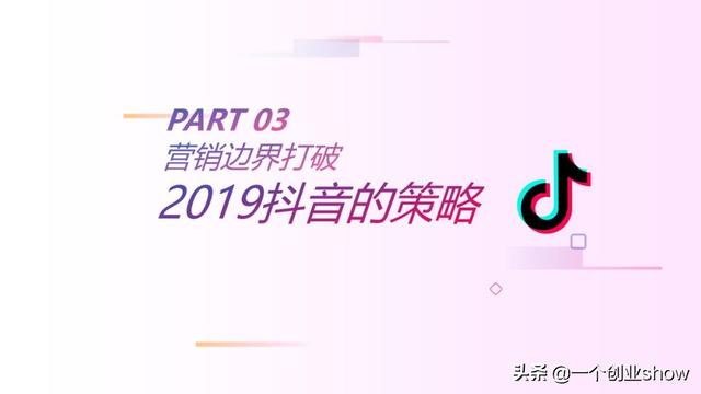 每个人都能学会的抖音营销运营技巧，让你的抖音变现不再“难”-第27张图片-90博客网