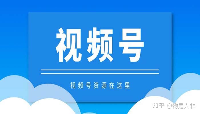 视频号直播推广方案的三大优势有哪些?-第1张图片-90博客网 视频号直播推广方案的三大优势有哪些?-第1张图片-90博客网