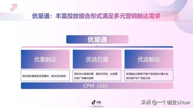 每个人都能学会的抖音营销运营技巧，让你的抖音变现不再“难”-第45张图片-90博客网