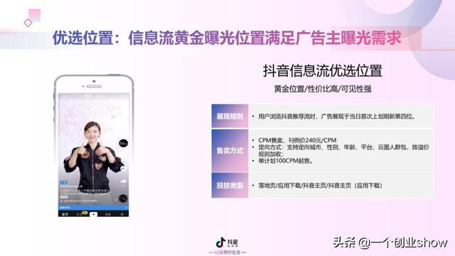 每个人都能学会的抖音营销运营技巧，让你的抖音变现不再“难”-第47张图片-90博客网