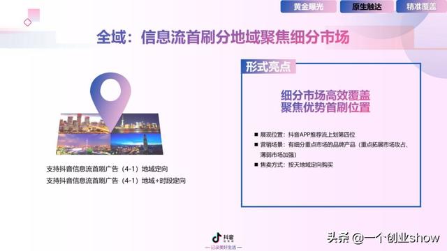每个人都能学会的抖音营销运营技巧，让你的抖音变现不再“难”-第42张图片-90博客网
